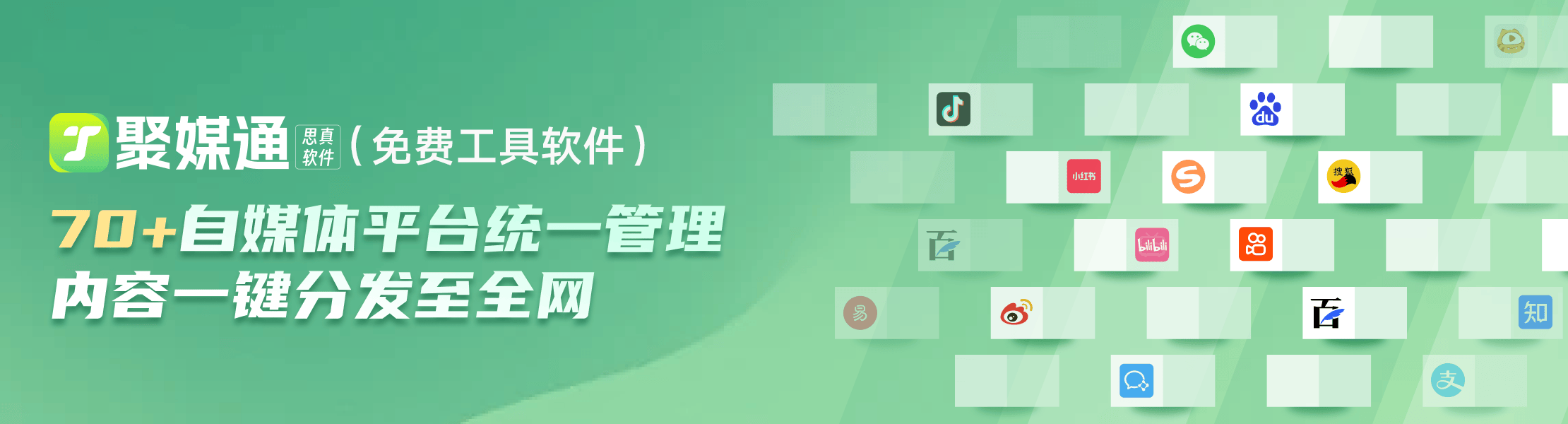 聚媒通工具软件的功能