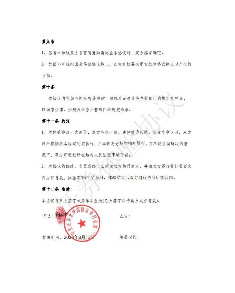 冒充华金证券蔡福中精心组织的直播荐股骗局