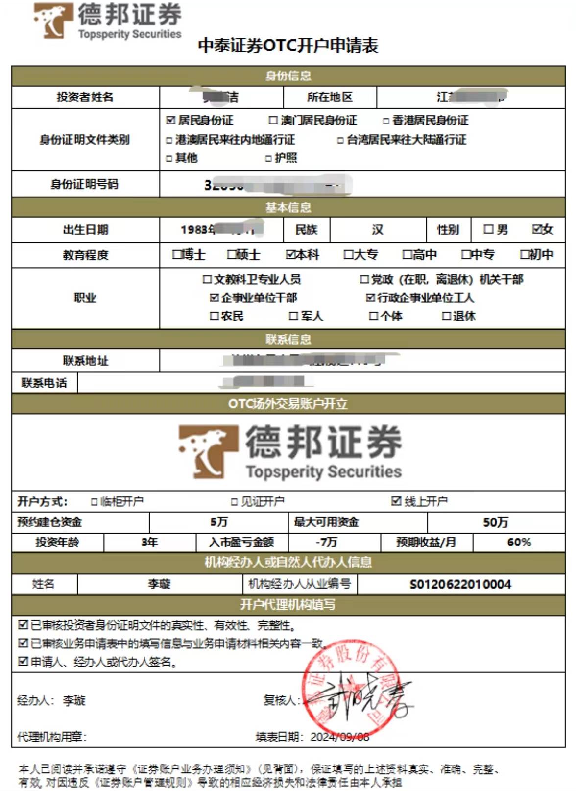 骗局来袭：冒充德邦证券武晓春，yo信内部群荐股骗局揭秘