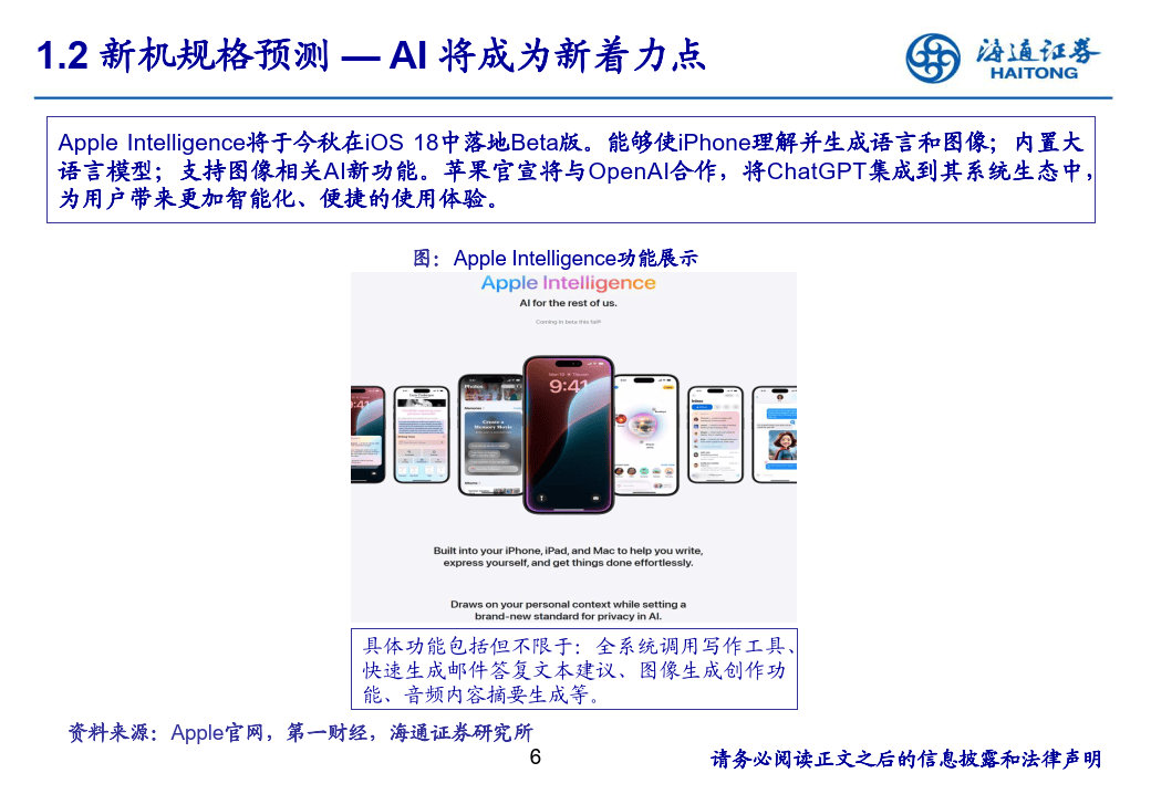 消费电子创新观察：AI手机推动散热方案升级-海通证券
