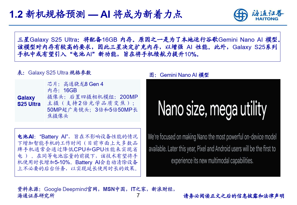 消费电子创新观察：AI手机推动散热方案升级-海通证券