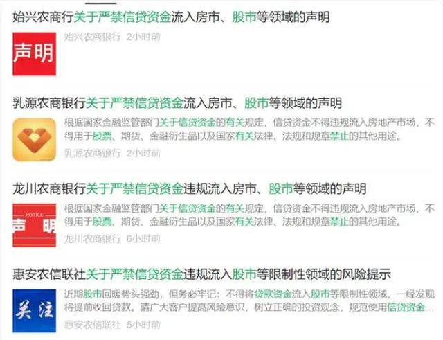加100%罚息！多家银行发布声明严禁“贷款炒股”