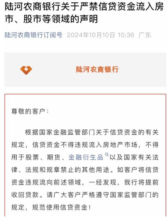 加100%罚息！多家银行发布声明严禁“贷款炒股”