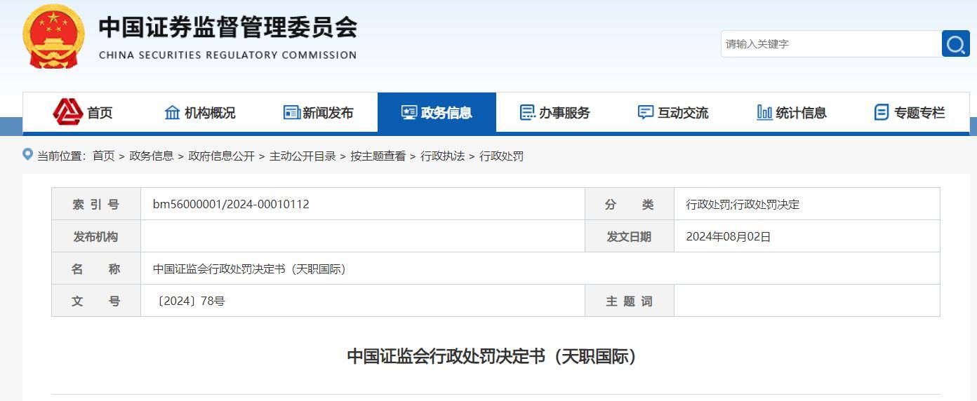 财信证券IPO完成“换所”：天健上任，原会计师天职国际被暂停6个月资格
