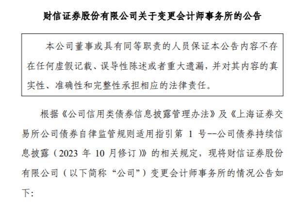 财信证券IPO完成“换所”：天健上任，原会计师天职国际被暂停6个月资格