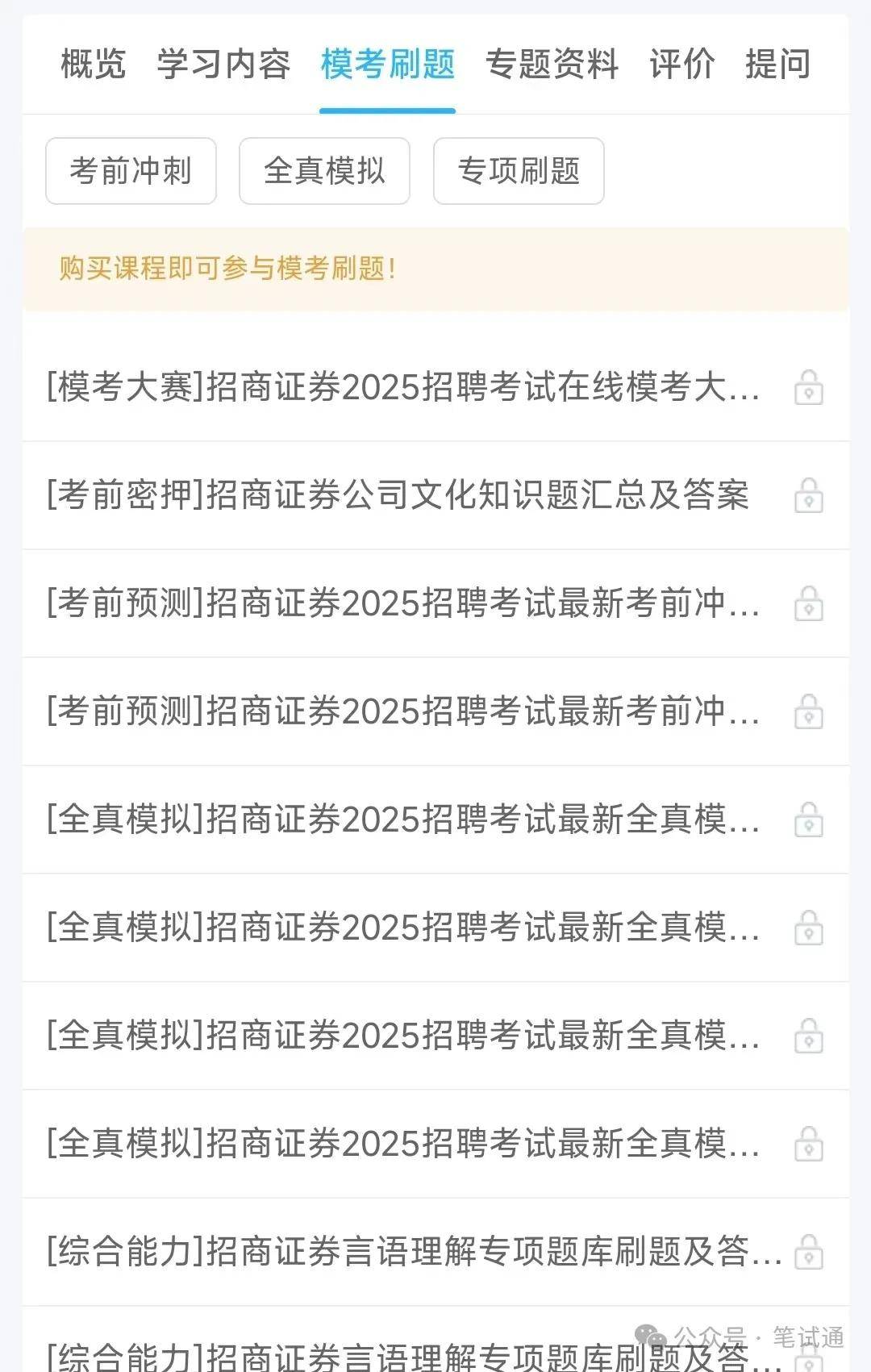 招商证券2024招聘在线笔试真题及答案解析
