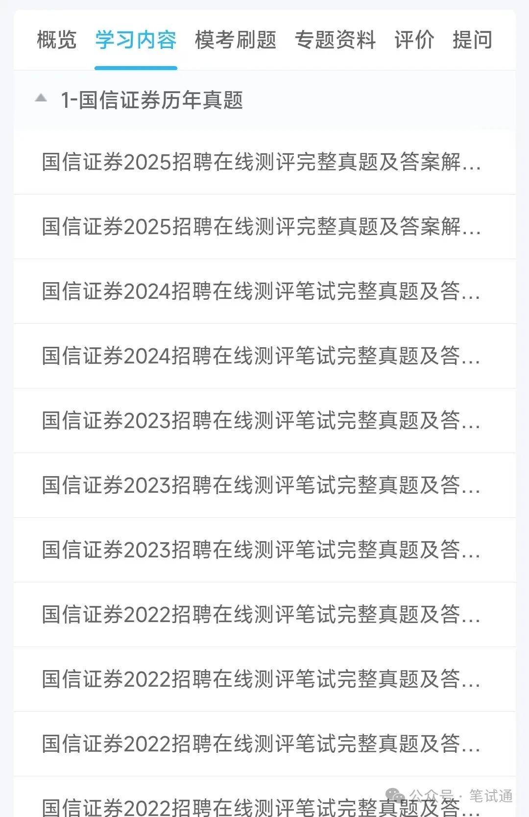 国信证券2024招聘在线笔试真题及答案解析