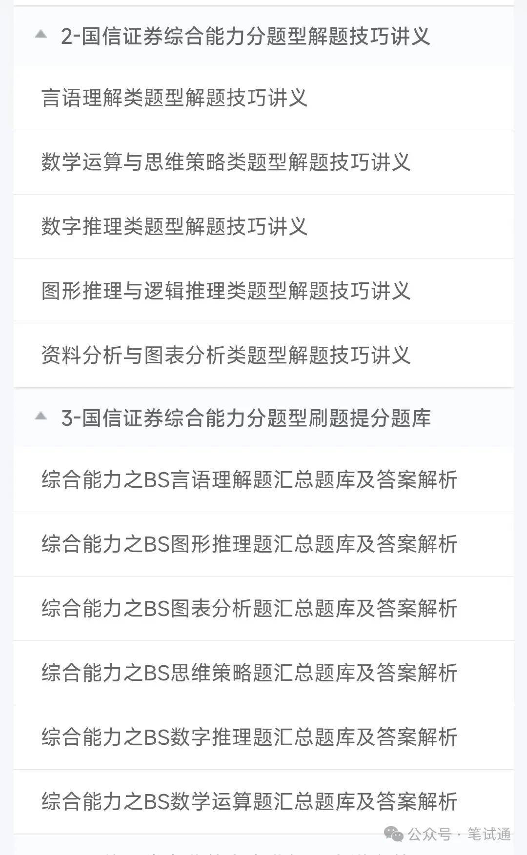 国信证券2024招聘在线笔试真题及答案解析
