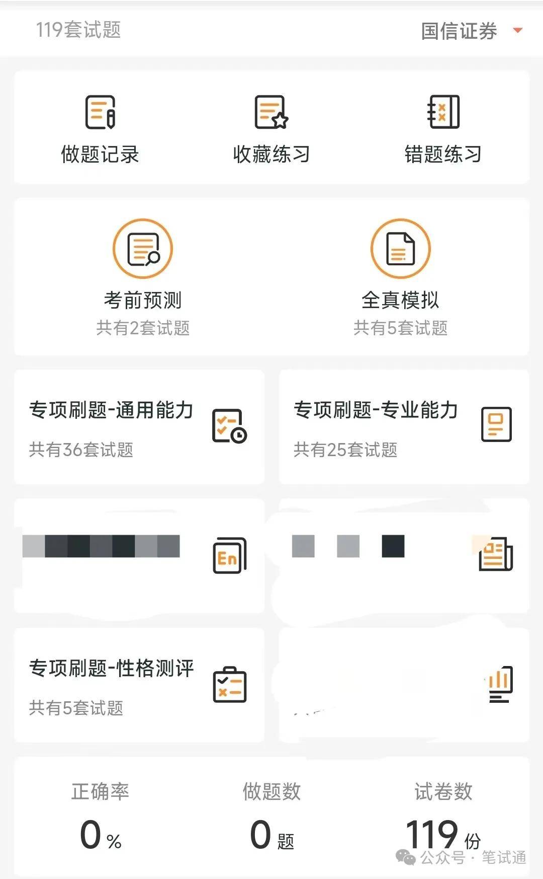 国信证券2024招聘在线笔试真题及答案解析