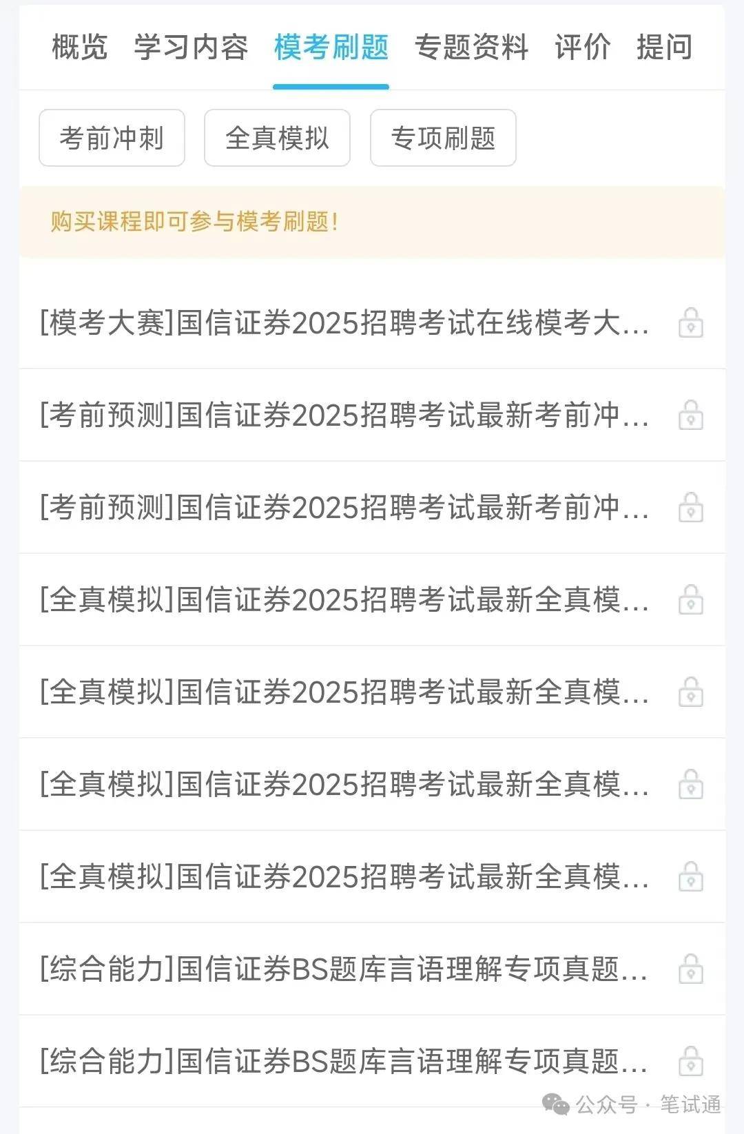 国信证券2024招聘在线笔试真题及答案解析