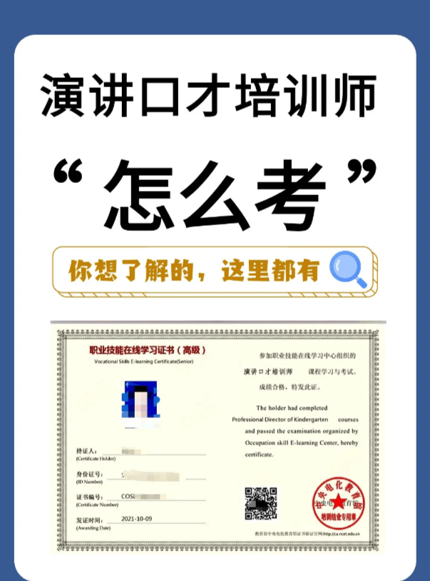 演讲口才培训师证书哪里考？含金量？难考吗？