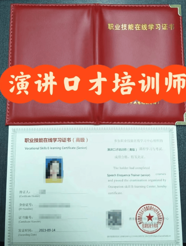 演讲口才培训师证书哪里考？含金量？难考吗？
