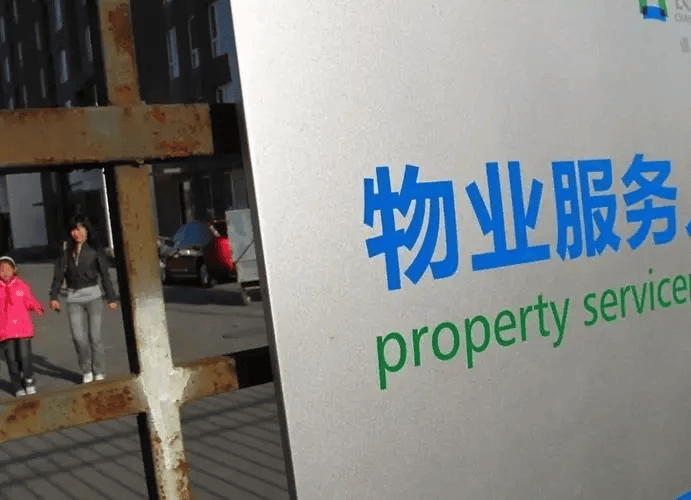 物业行业内公认的从业资格证书