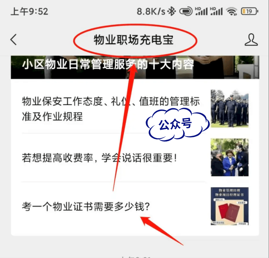 物业行业内公认的从业资格证书