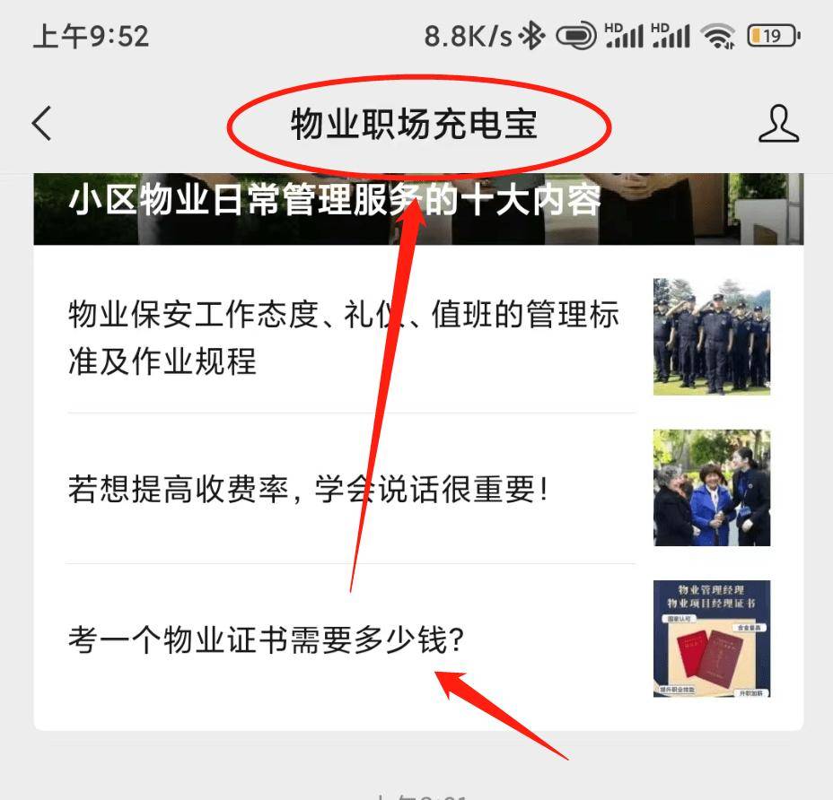 物业经理资格证是行业从业、企业发展不可或缺的工具