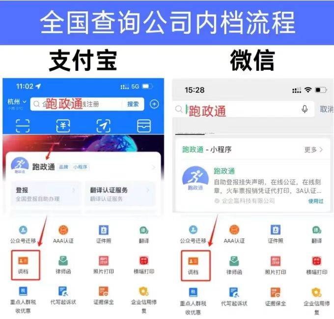 工商调档是做什么的