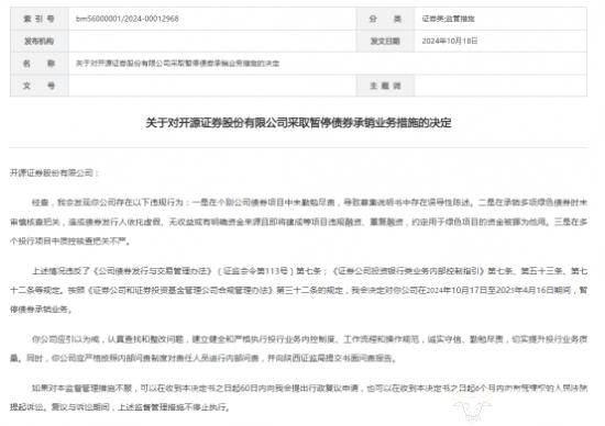 开源证券被暂停证券承销业务 还收到警示函，总经理李刚重视吗？
