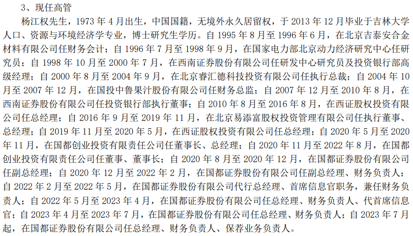 一券商总经理出事！违法炒股？国都证券总经理被立案调查并辞职！