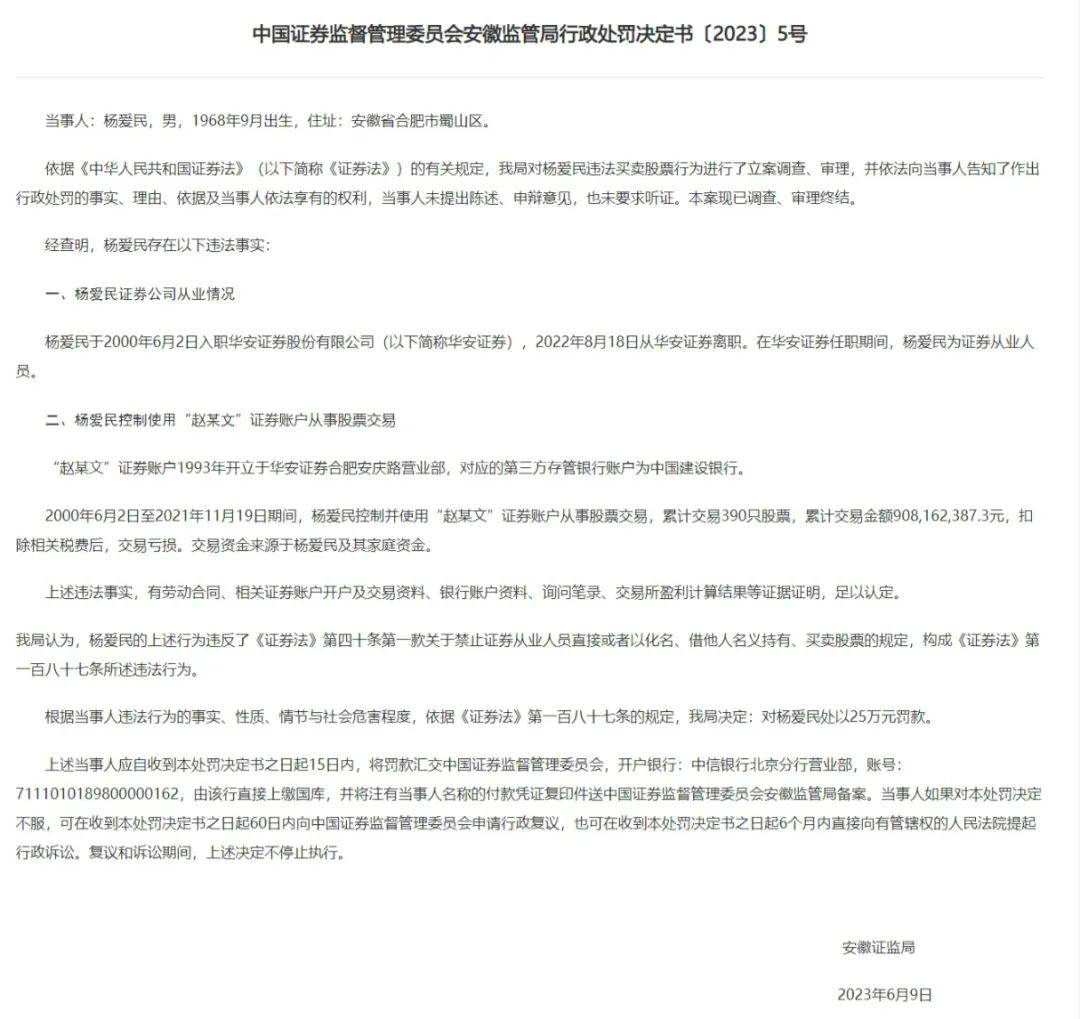 一券商总经理出事！违法炒股？国都证券总经理被立案调查并辞职！