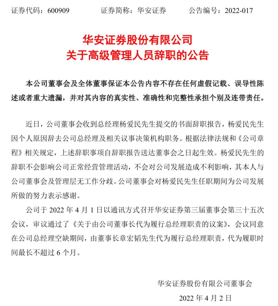 一券商总经理出事！违法炒股？国都证券总经理被立案调查并辞职！