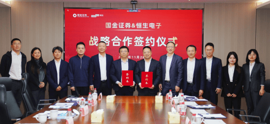 国金证券与恒生电子达成战略合作 共建新一代核心交易系统
