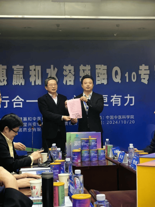 北京同仁堂慈慧赢和水溶辅酶Q10专家论证会在京成功举办