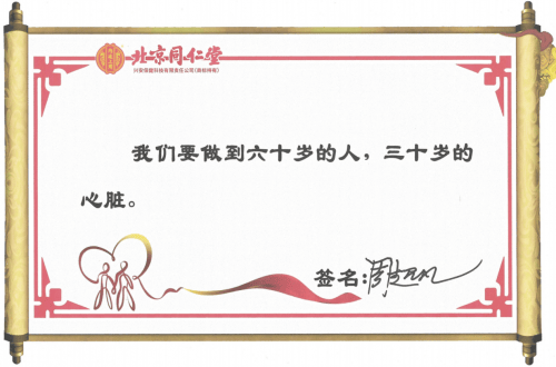 北京同仁堂慈慧赢和水溶辅酶Q10专家论证会在京成功举办
