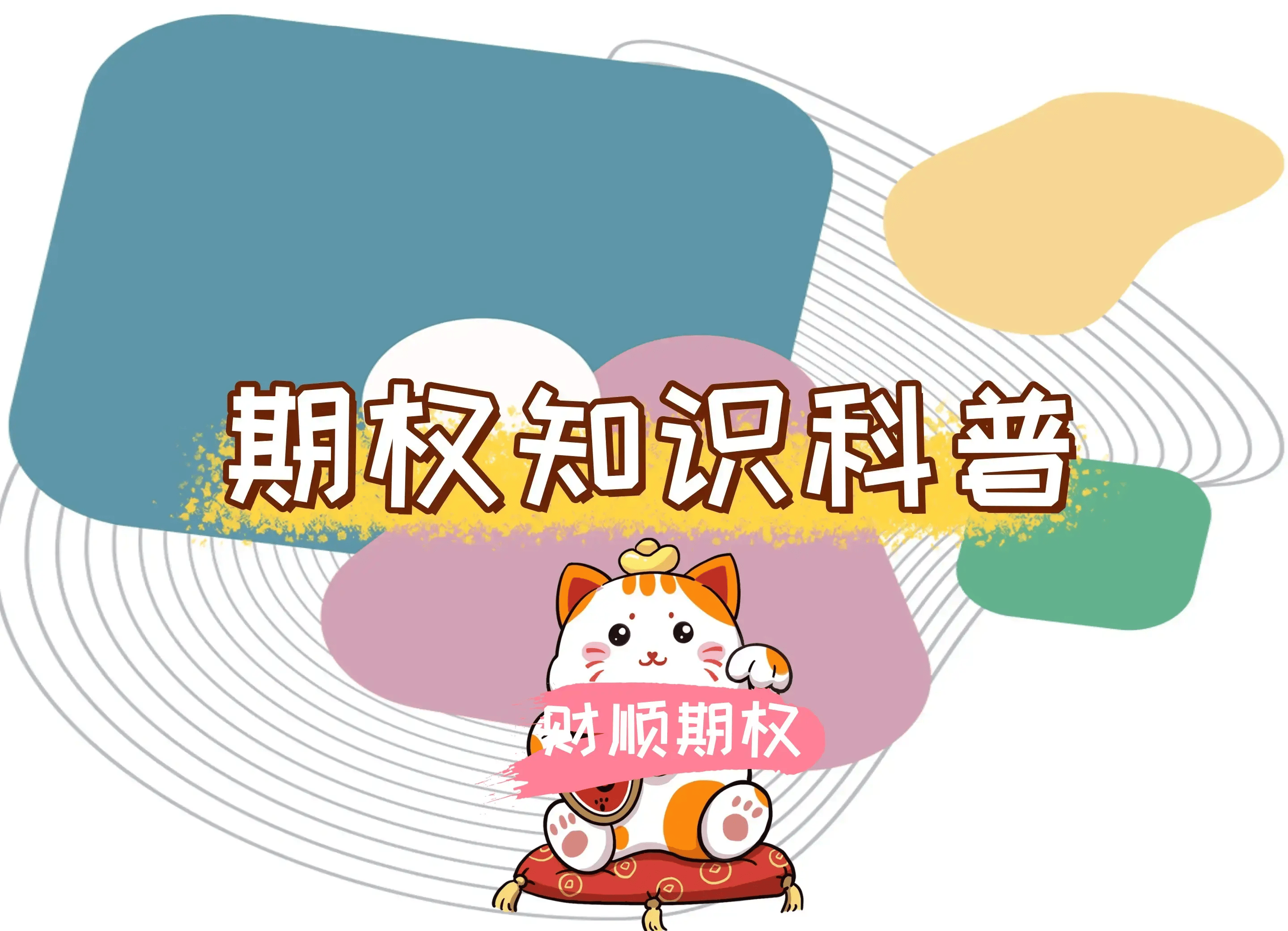 【知识科普】50ETF期权在券商开户的手续费如何收取？