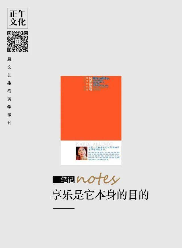 笔记 · 享乐是它本身的目的