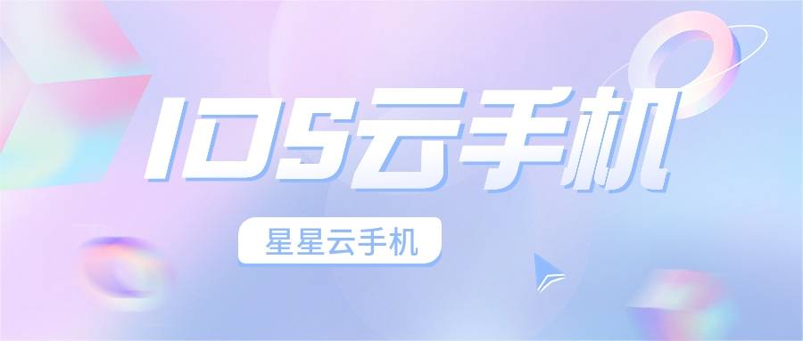 云手机对比服务：流畅便宜好用且性能高级、服务好的云手机