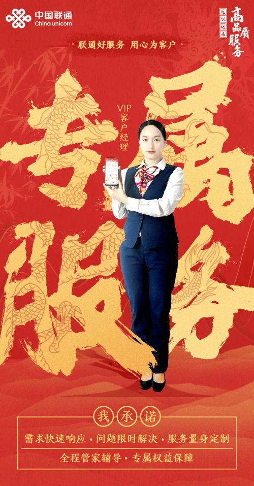 联通好服务的践行者，服务之星的榜样