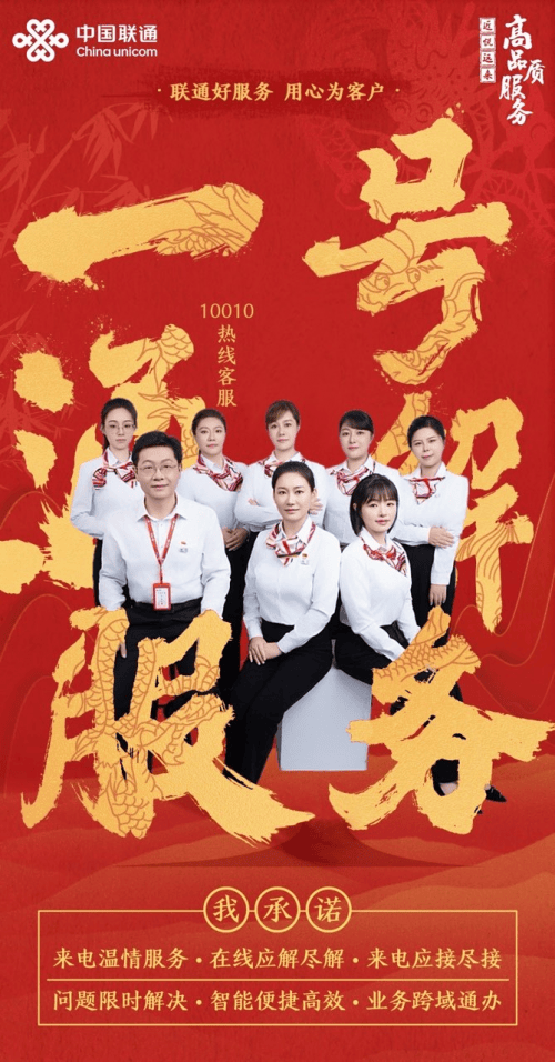 联通好服务：爱与坚守共铸的服务丰碑