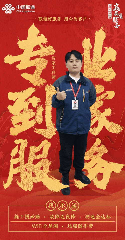 联通好服务 用心为客户：池州联通汪涛的服务华章