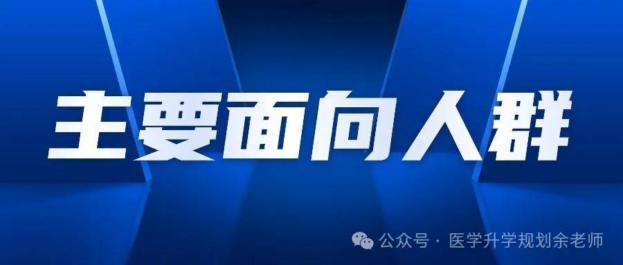 2025年护士执业资格考试安排！报名时间，考试科目、考试时间等！