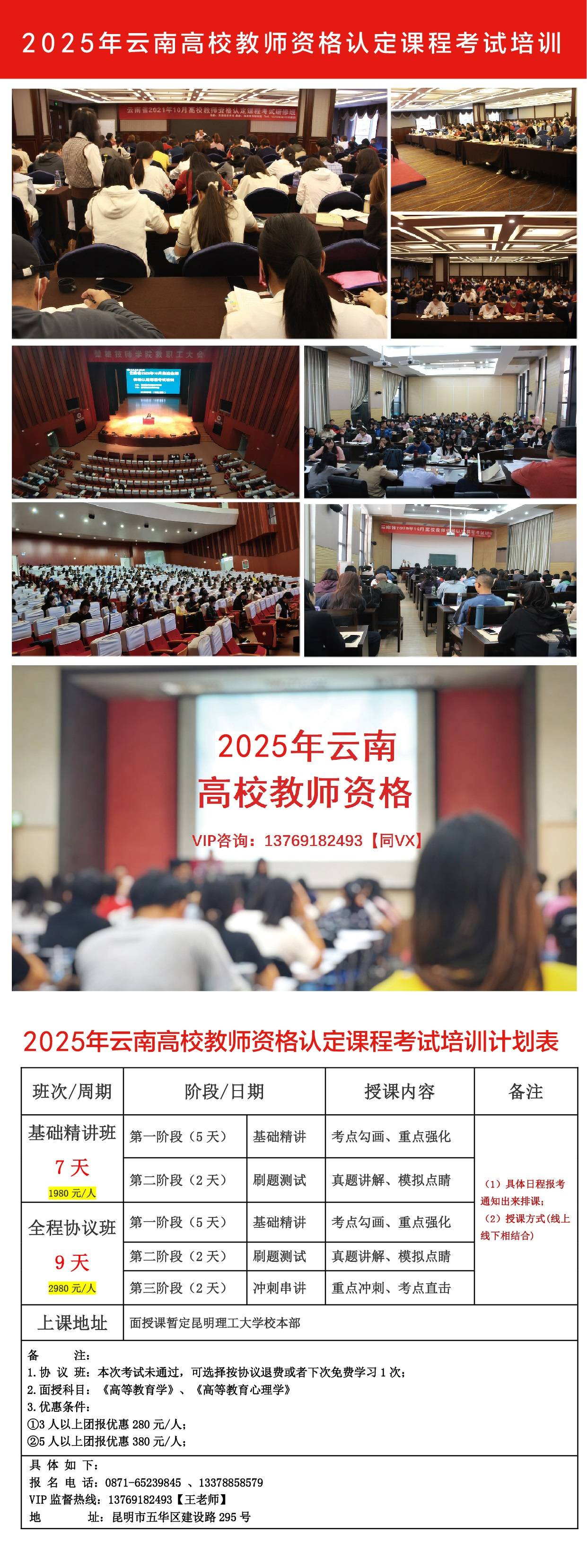 2025年上半年云南省高校教师资格认定课程考试报名时间安排