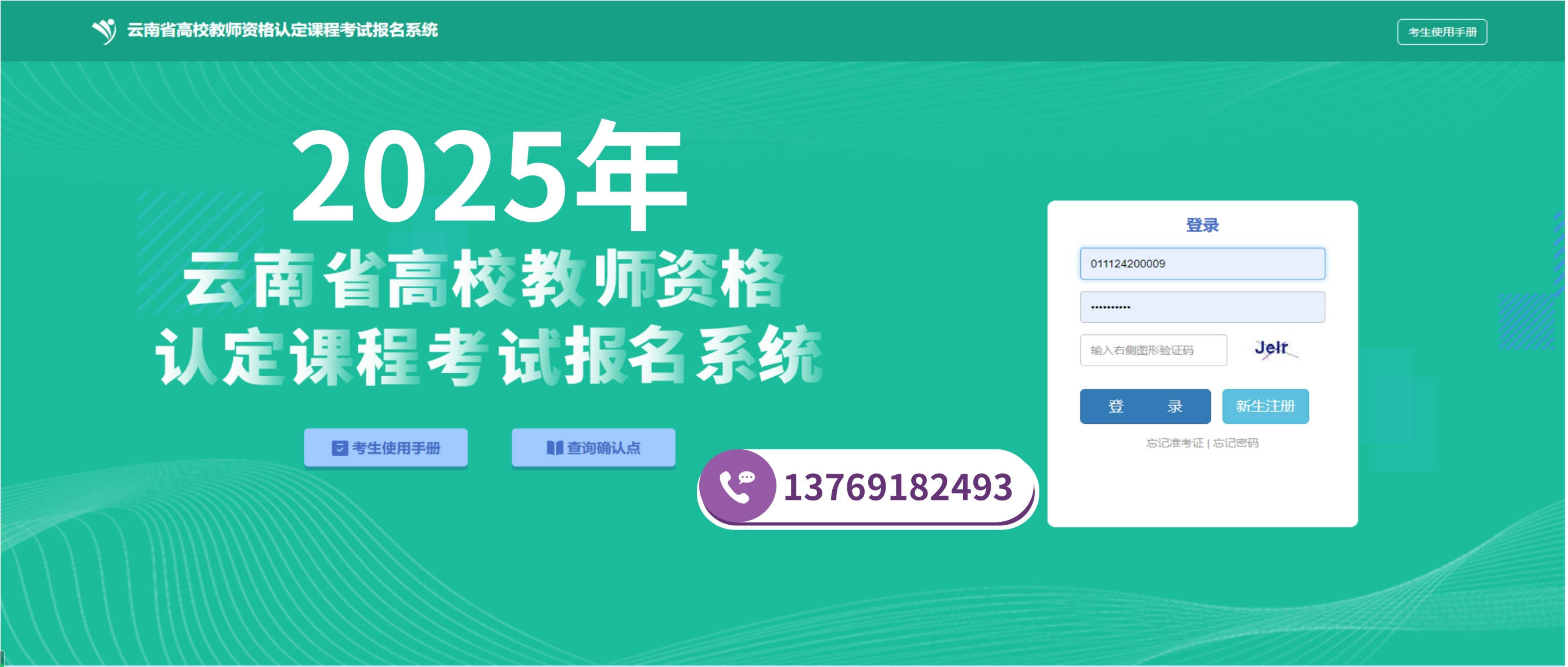 2025年上半年云南省高校教师资格认定课程考试报名时间安排