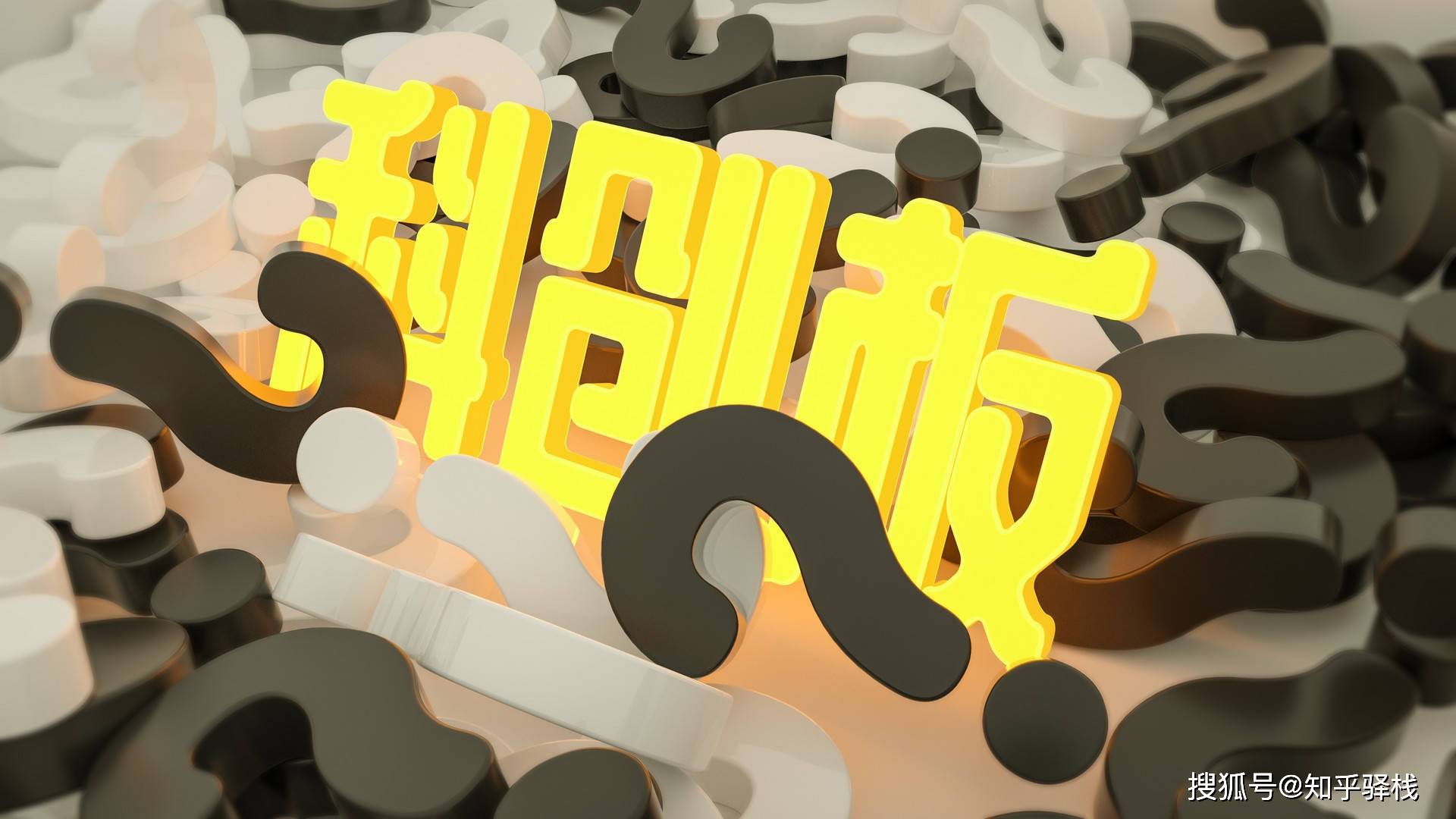 股票688与300开头区别是什么？一文读懂5大本质区别