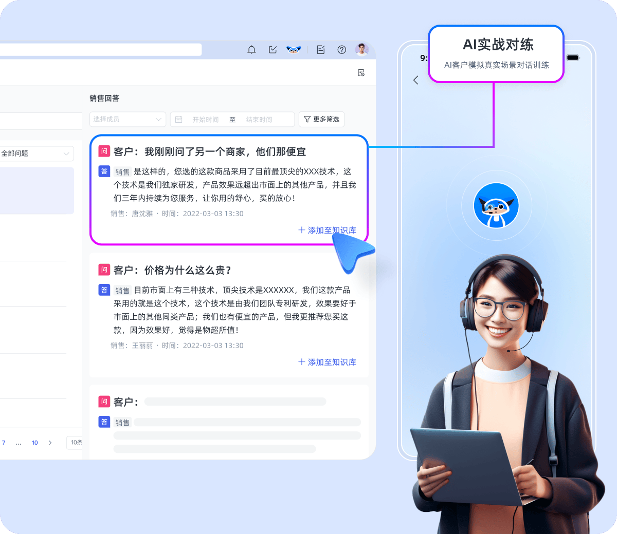 证券销售必备！人工客服 AI 对练助力股票营销