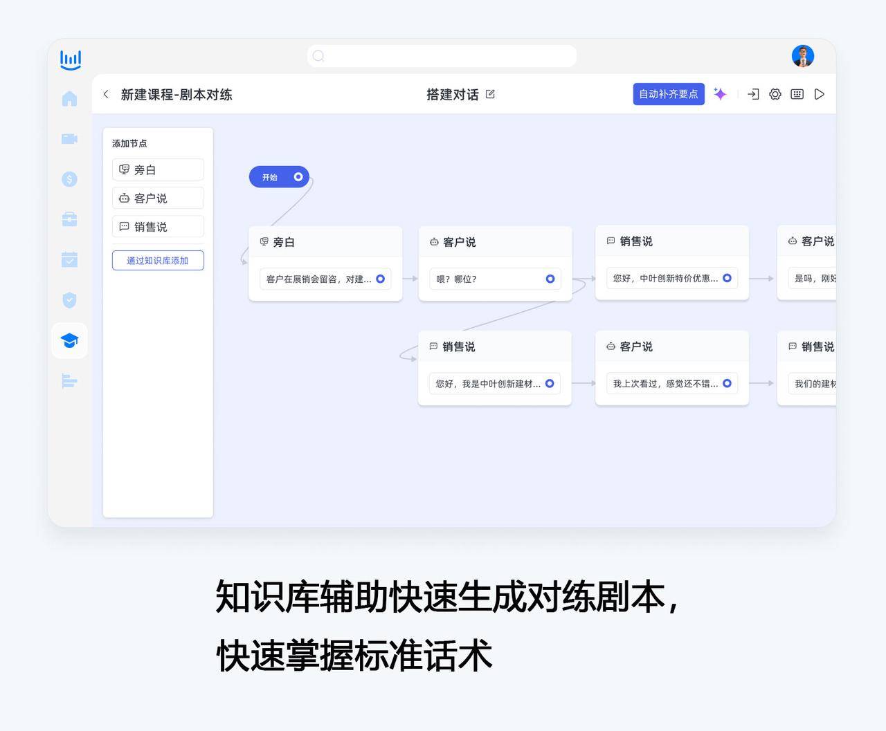证券销售必备！人工客服 AI 对练助力股票营销