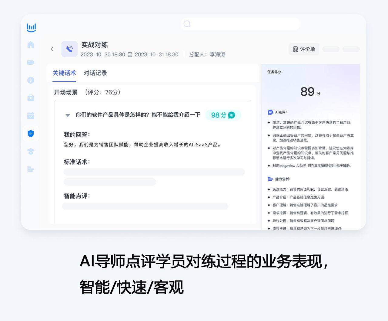 证券销售必备！人工客服 AI 对练助力股票营销