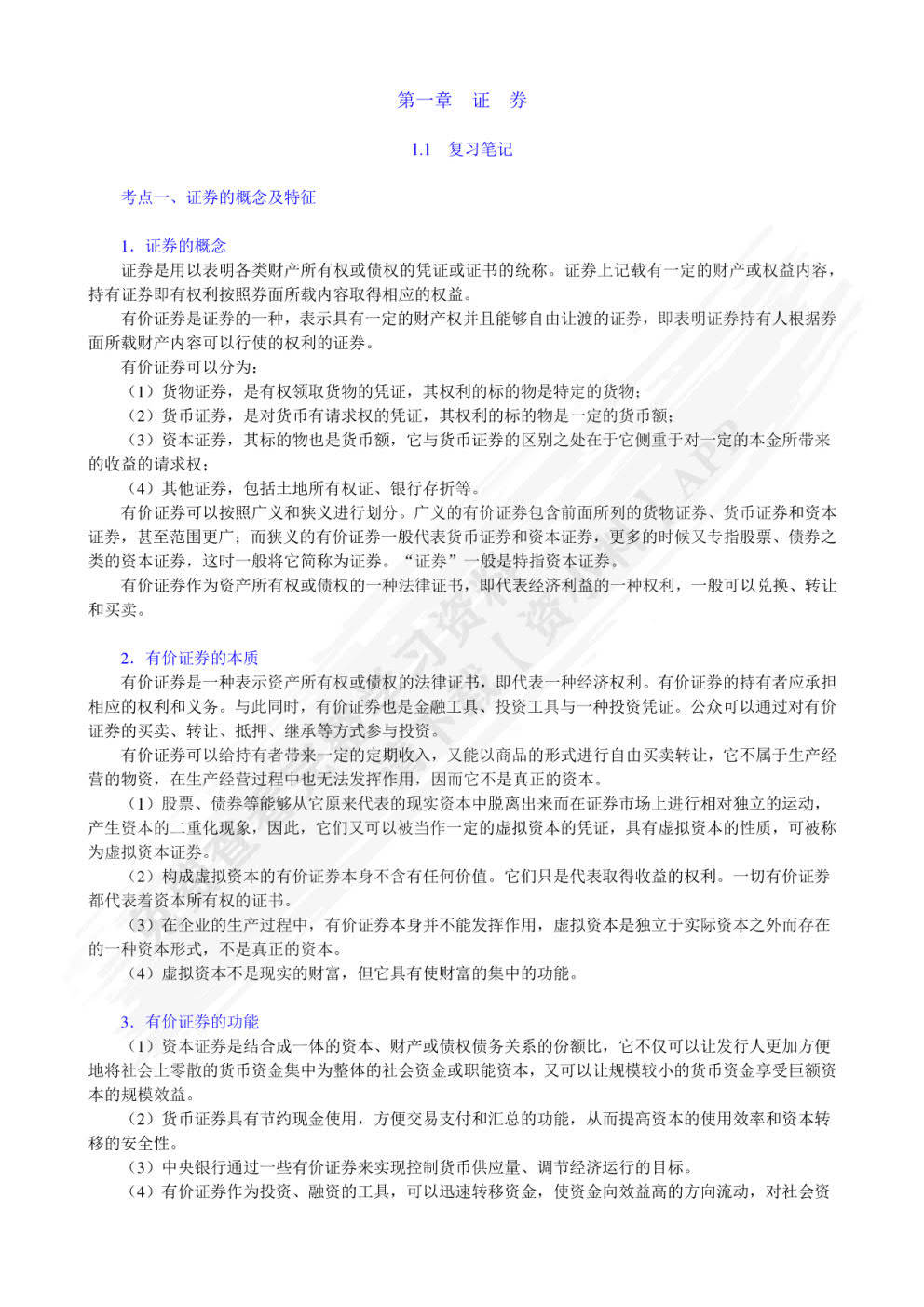 证券投资学(第三版)曹凤岐课后习题答案解析
