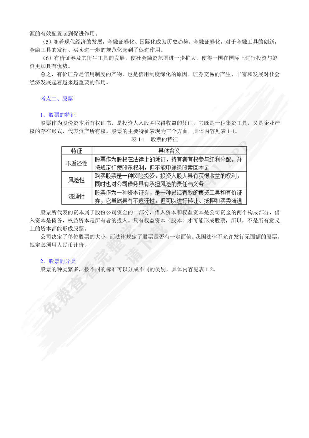 证券投资学(第三版)曹凤岐课后习题答案解析