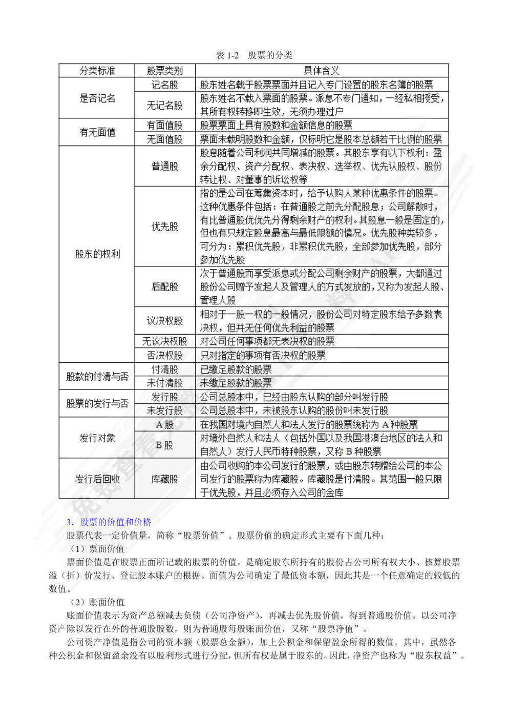 证券投资学(第三版)曹凤岐课后习题答案解析