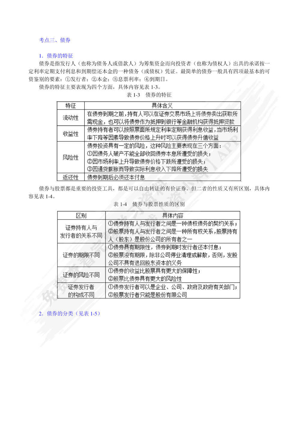 证券投资学(第三版)曹凤岐课后习题答案解析