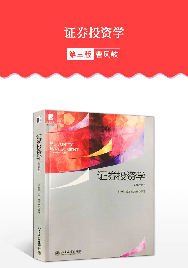 [题库] 曹凤岐《证券投资学》（第3版）配套题库【考研真题精选＋章节题库】AI讲解