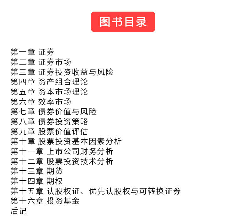 [题库] 曹凤岐《证券投资学》（第3版）配套题库【考研真题精选＋章节题库】AI讲解