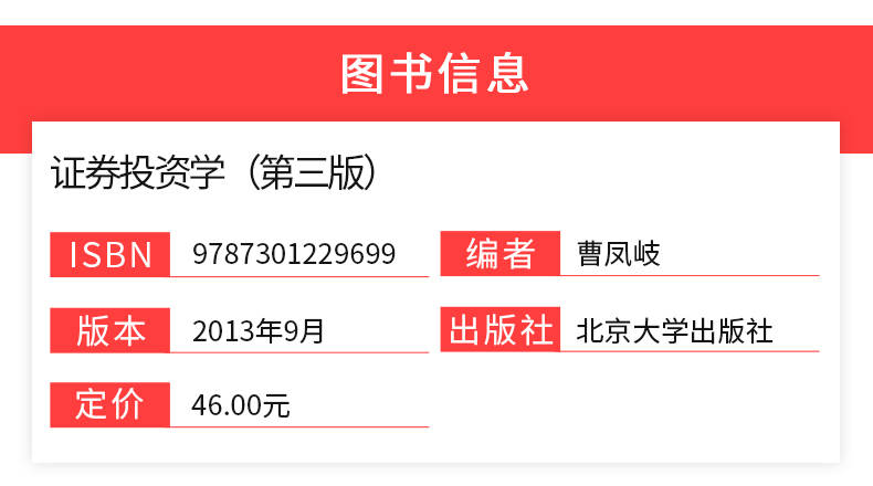 [题库] 曹凤岐《证券投资学》（第3版）配套题库【考研真题精选＋章节题库】AI讲解