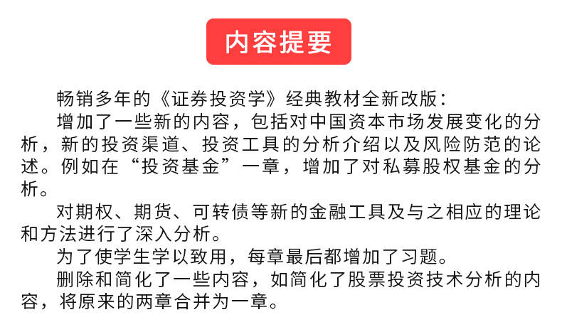 [题库] 曹凤岐《证券投资学》（第3版）配套题库【考研真题精选＋章节题库】AI讲解