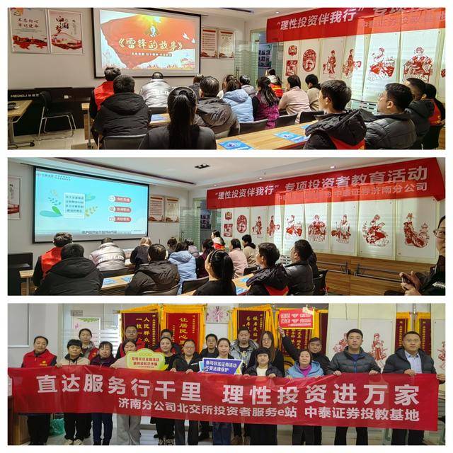 中泰证券济南分公司开展学雷锋进社区 金融知识传万家活动