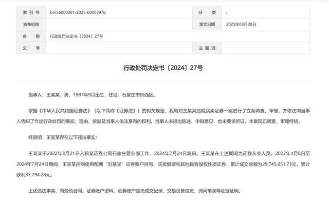 又有从业人员违规炒股被罚，年内多起案例曝光，证券从业者违规炒股为何屡禁不止？